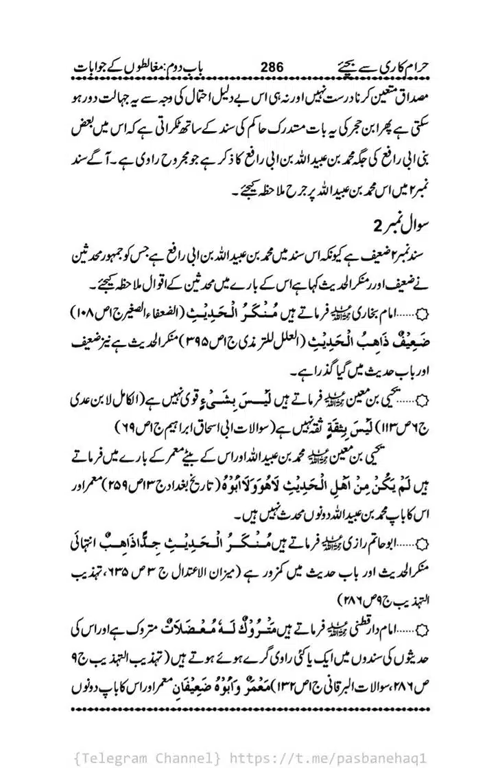 Haram-Kari-Say-Bachiyai-Talaq-i-Salasa-286