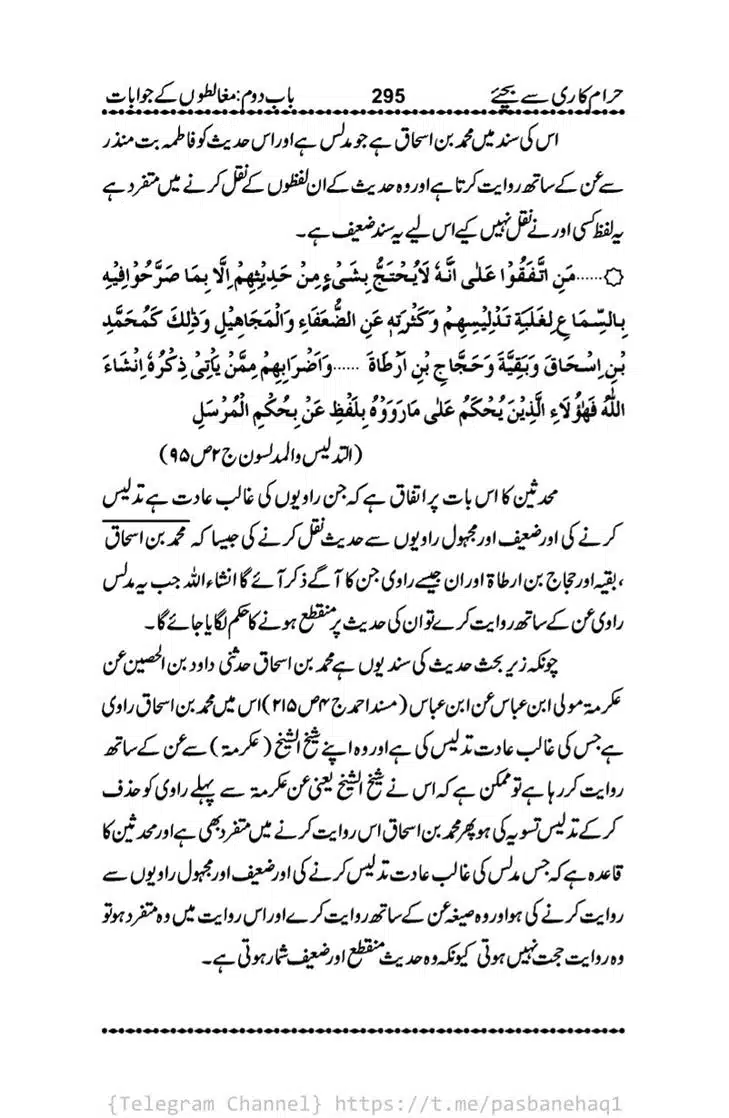 Haram-Kari-Say-Bachiyai-Talaq-i-Salasa-295