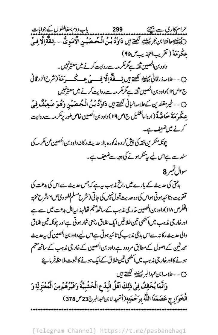 Haram-Kari-Say-Bachiyai-Talaq-i-Salasa-299