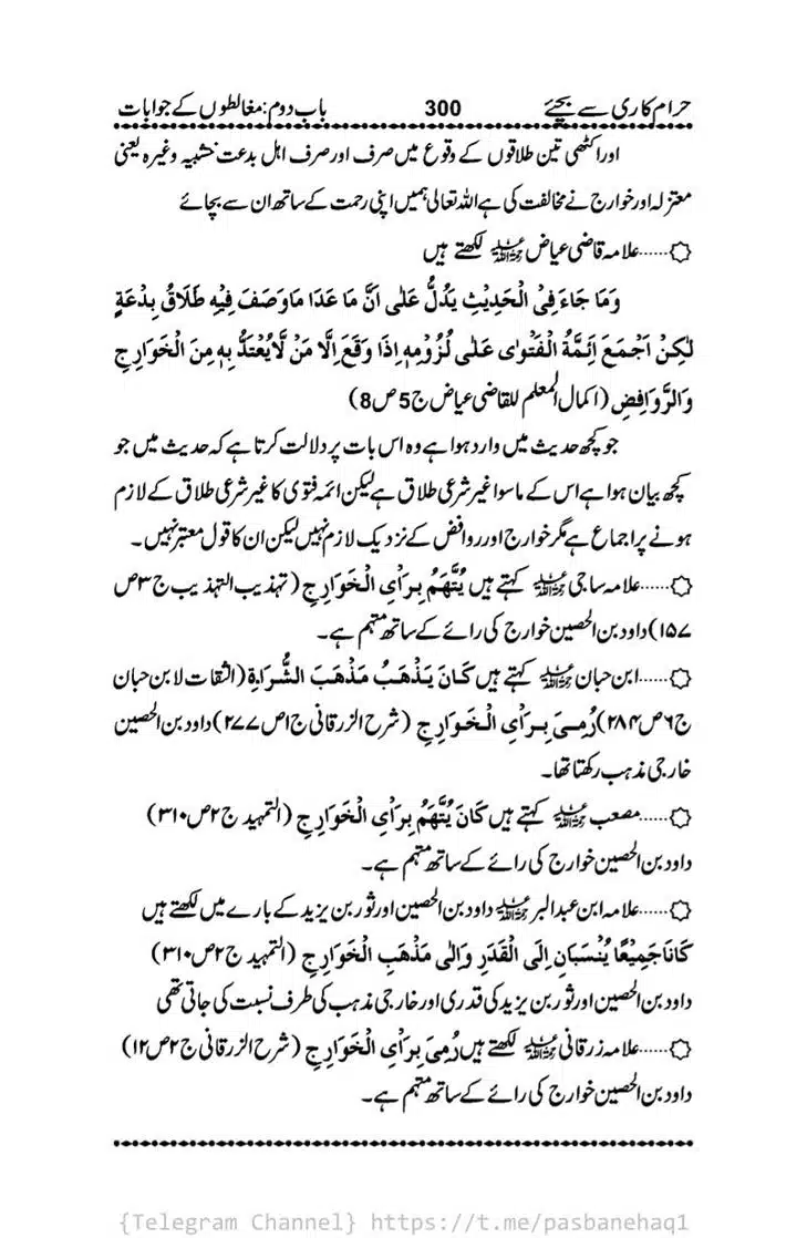 Haram-Kari-Say-Bachiyai-Talaq-i-Salasa-300