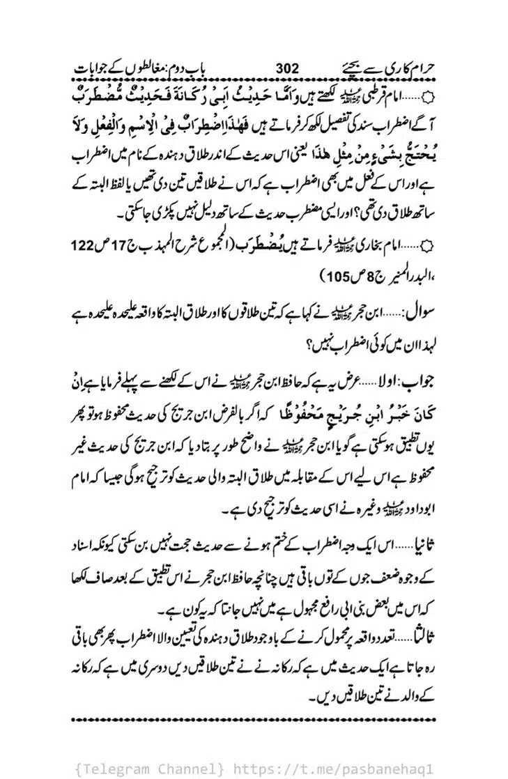 Haram-Kari-Say-Bachiyai-Talaq-i-Salasa-302