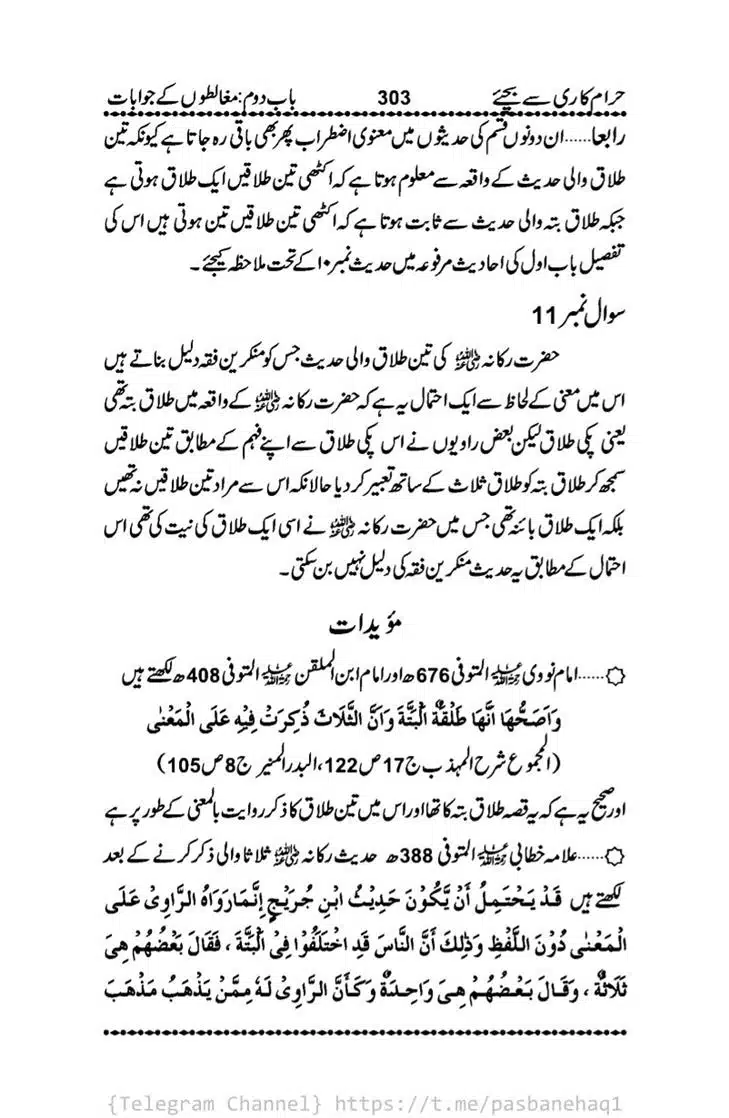 Haram-Kari-Say-Bachiyai-Talaq-i-Salasa-303