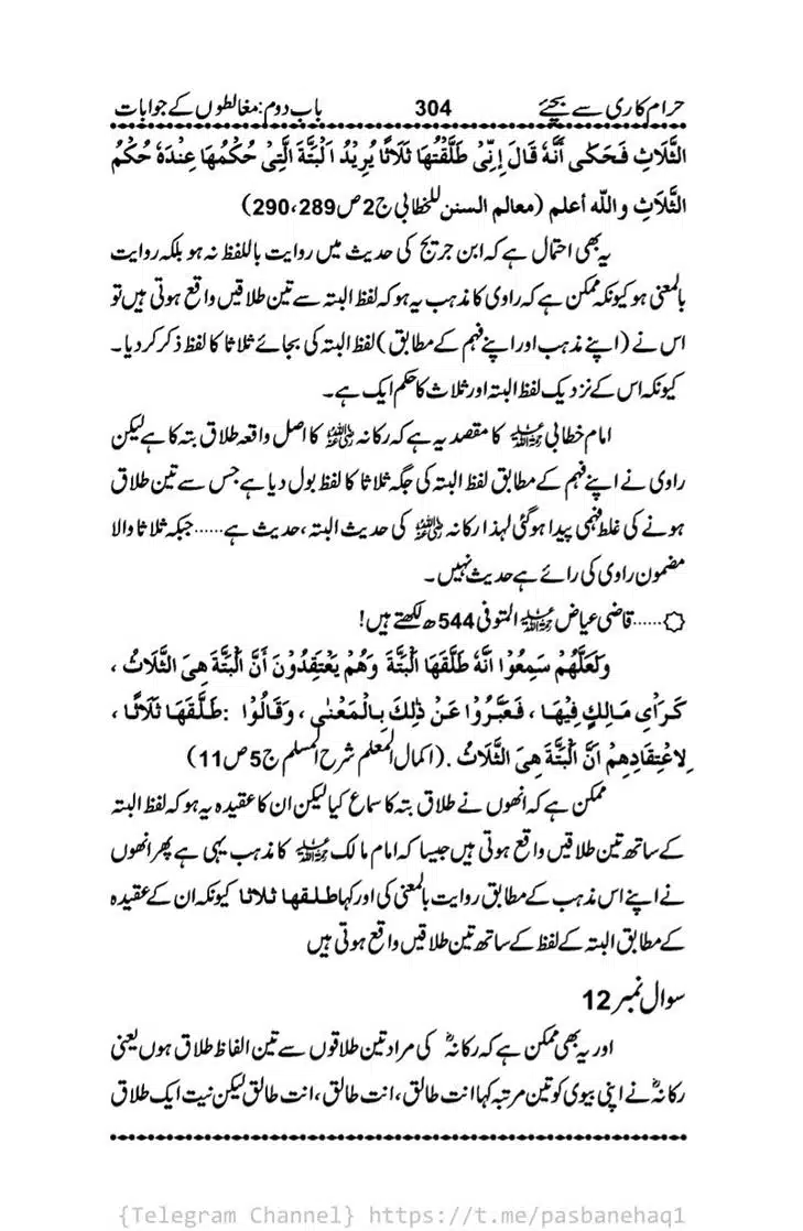 Haram-Kari-Say-Bachiyai-Talaq-i-Salasa-304