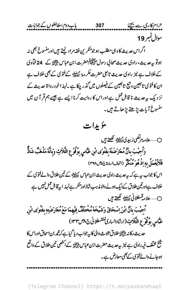 Haram-Kari-Say-Bachiyai-Talaq-i-Salasa-307