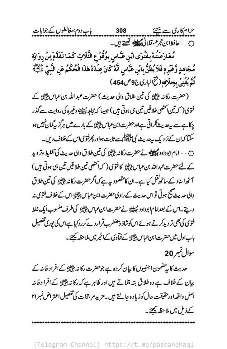 Haram-Kari-Say-Bachiyai-Talaq-i-Salasa-308