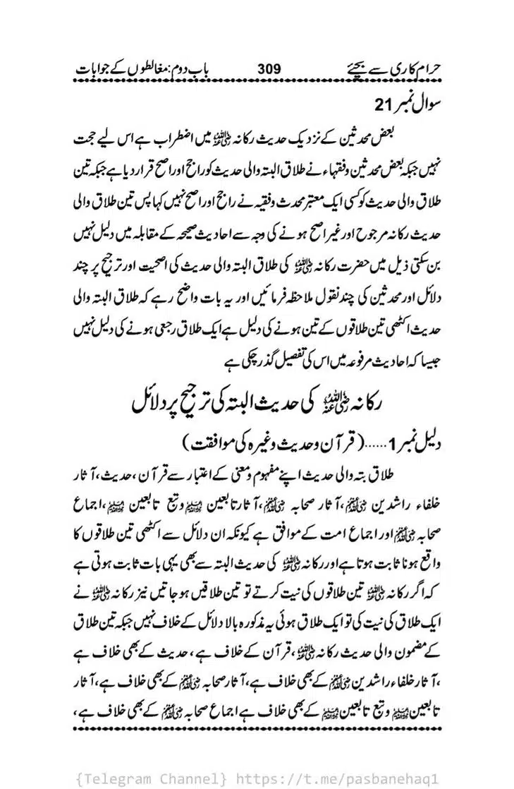 Haram-Kari-Say-Bachiyai-Talaq-i-Salasa-309