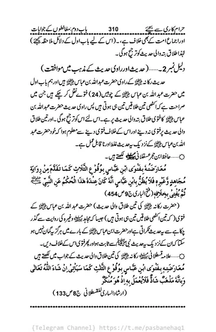 Haram-Kari-Say-Bachiyai-Talaq-i-Salasa-310