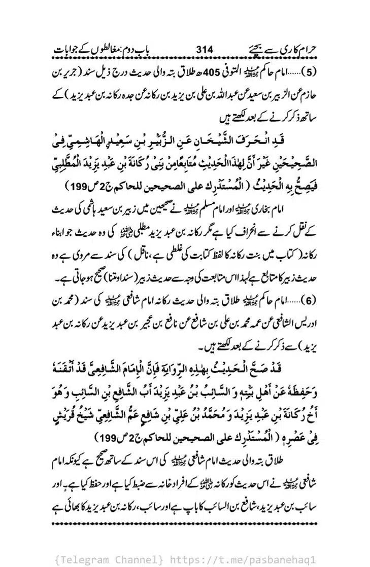 Haram-Kari-Say-Bachiyai-Talaq-i-Salasa-314