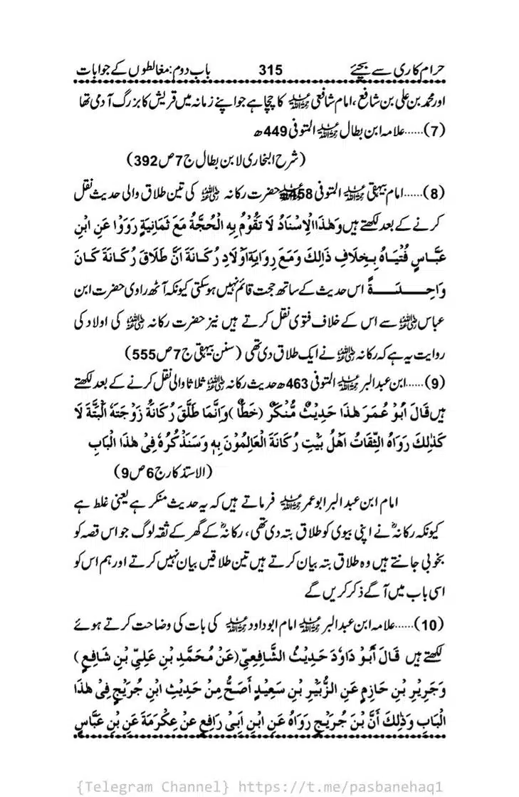 Haram-Kari-Say-Bachiyai-Talaq-i-Salasa-315
