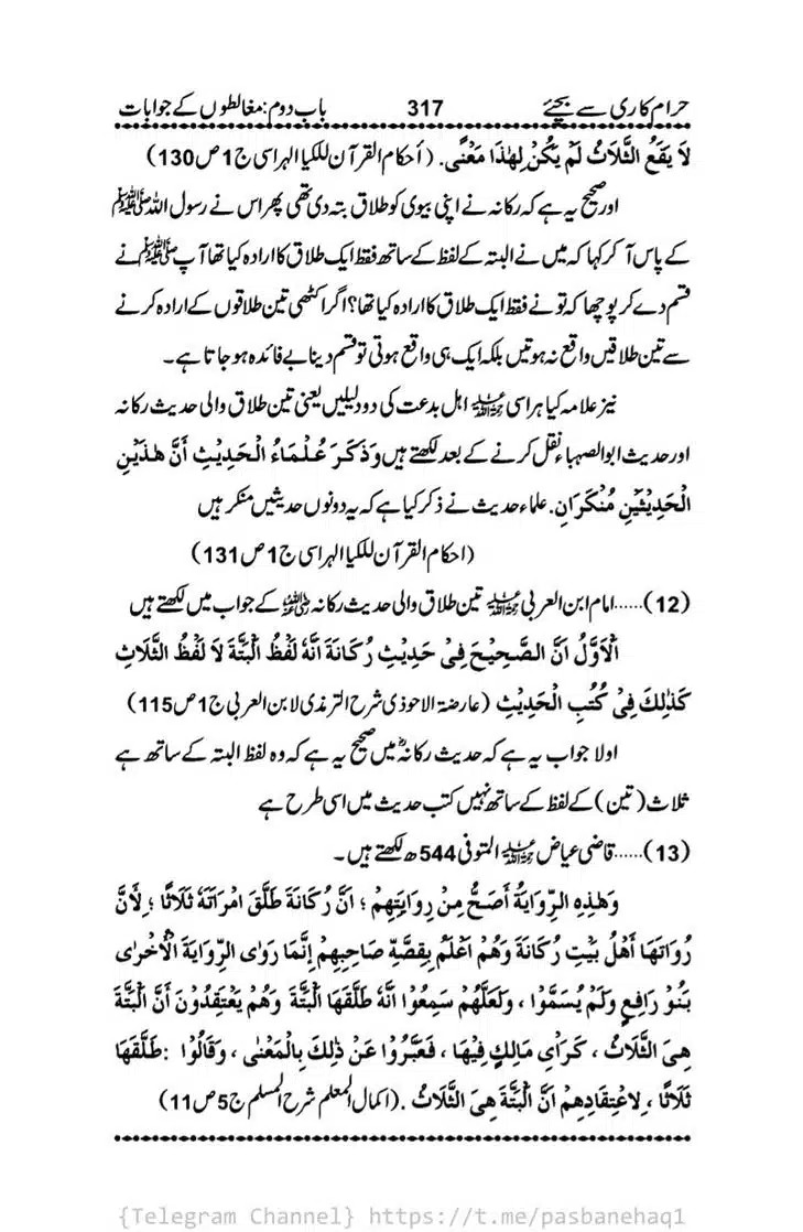 Haram-Kari-Say-Bachiyai-Talaq-i-Salasa-317