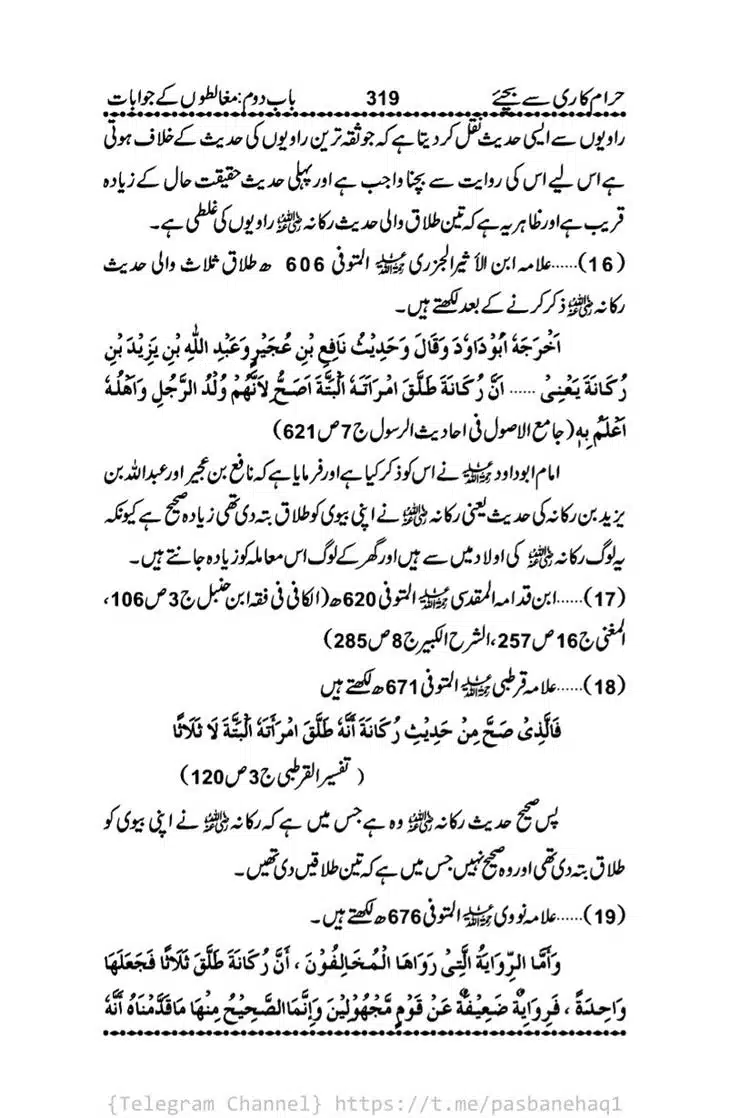 Haram-Kari-Say-Bachiyai-Talaq-i-Salasa-319