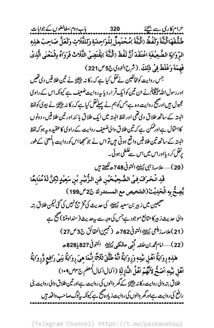 Haram-Kari-Say-Bachiyai-Talaq-i-Salasa-320
