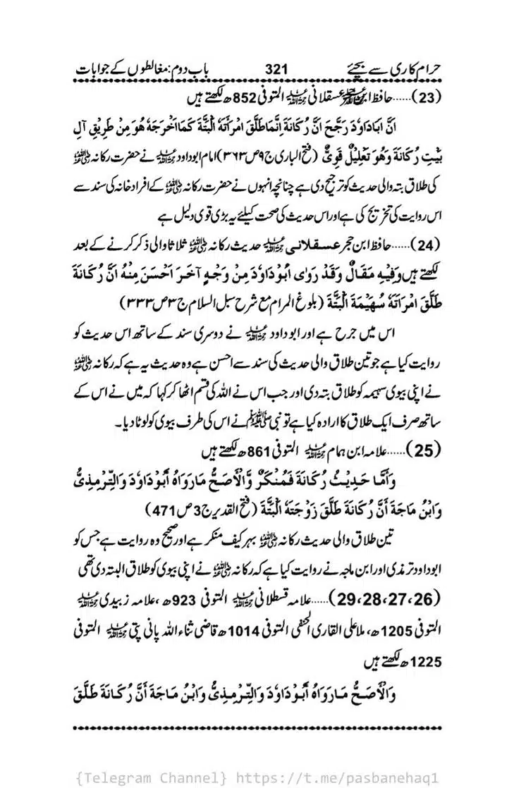 Haram-Kari-Say-Bachiyai-Talaq-i-Salasa-321
