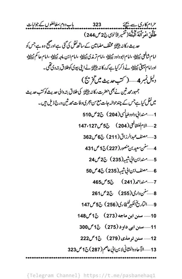 Haram-Kari-Say-Bachiyai-Talaq-i-Salasa-323