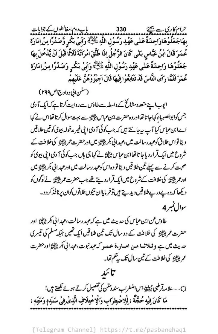 Haram-Kari-Say-Bachiyai-Talaq-i-Salasa-330