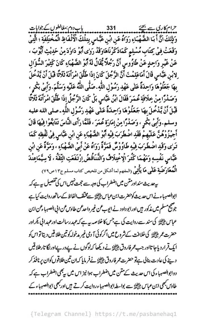 Haram-Kari-Say-Bachiyai-Talaq-i-Salasa-331