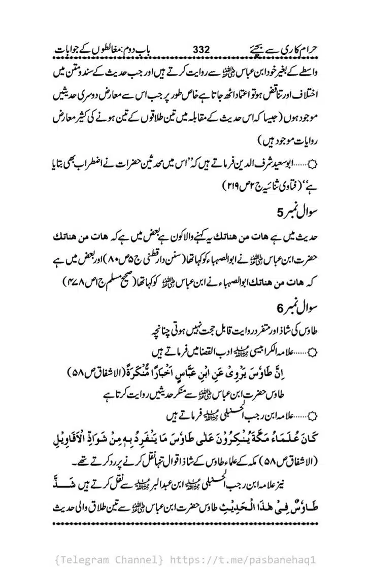 Haram-Kari-Say-Bachiyai-Talaq-i-Salasa-332