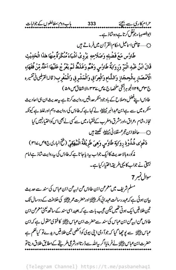 Haram-Kari-Say-Bachiyai-Talaq-i-Salasa-333
