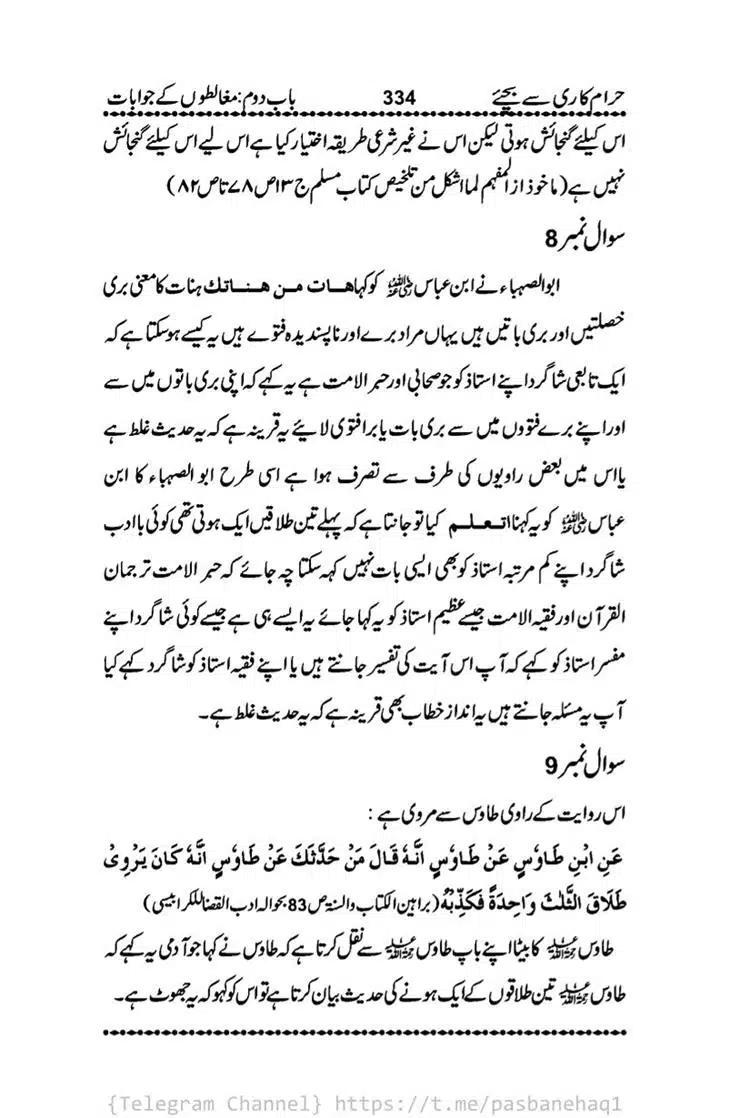 Haram-Kari-Say-Bachiyai-Talaq-i-Salasa-334