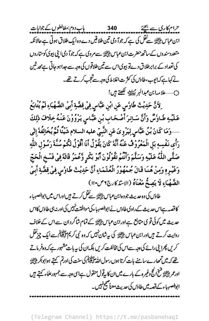 Haram-Kari-Say-Bachiyai-Talaq-i-Salasa-340