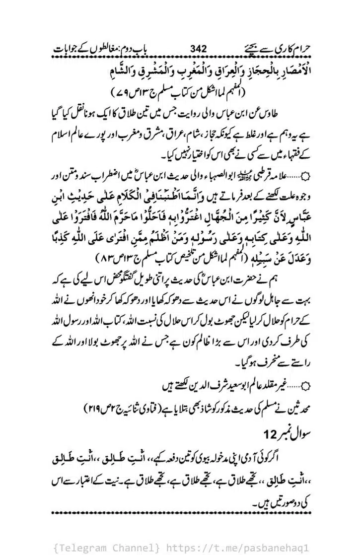 Haram-Kari-Say-Bachiyai-Talaq-i-Salasa-342