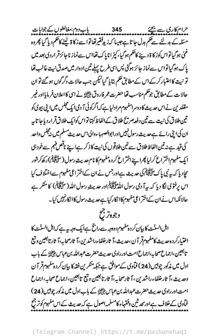 Haram-Kari-Say-Bachiyai-Talaq-i-Salasa-345