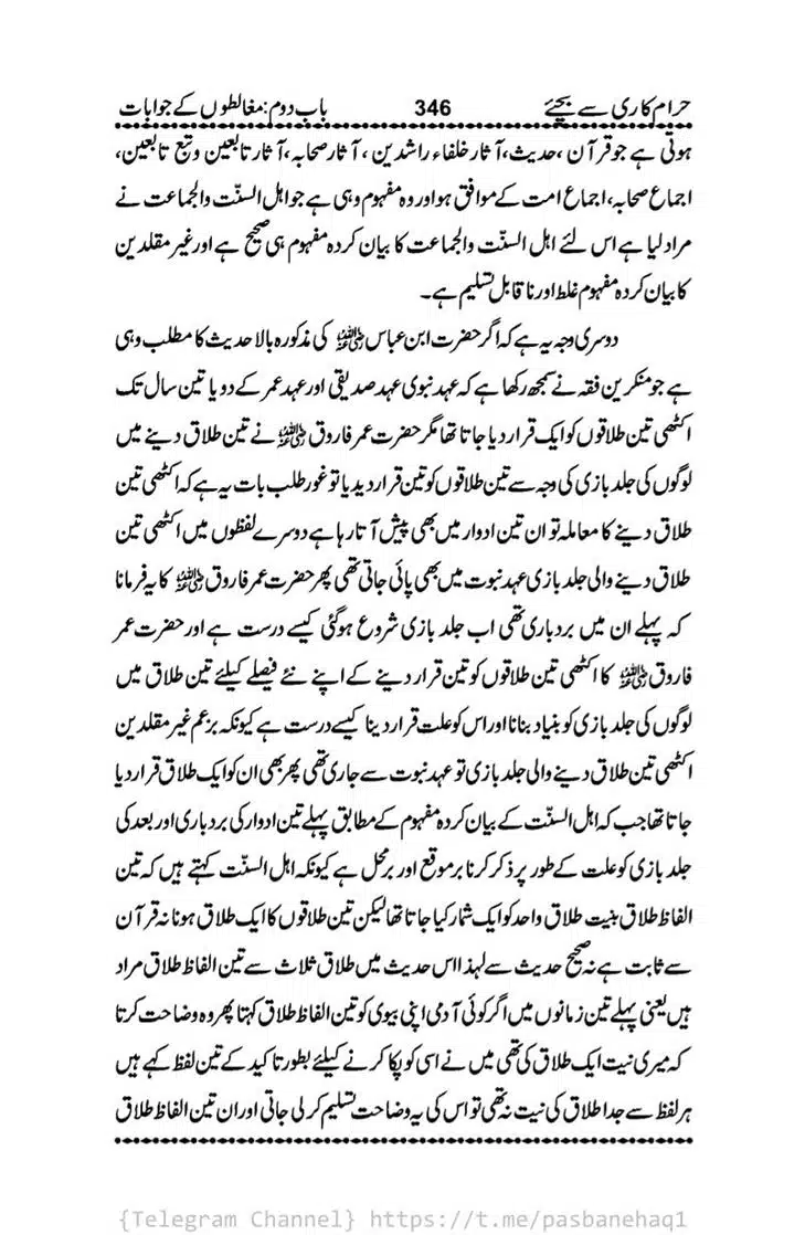 Haram-Kari-Say-Bachiyai-Talaq-i-Salasa-346