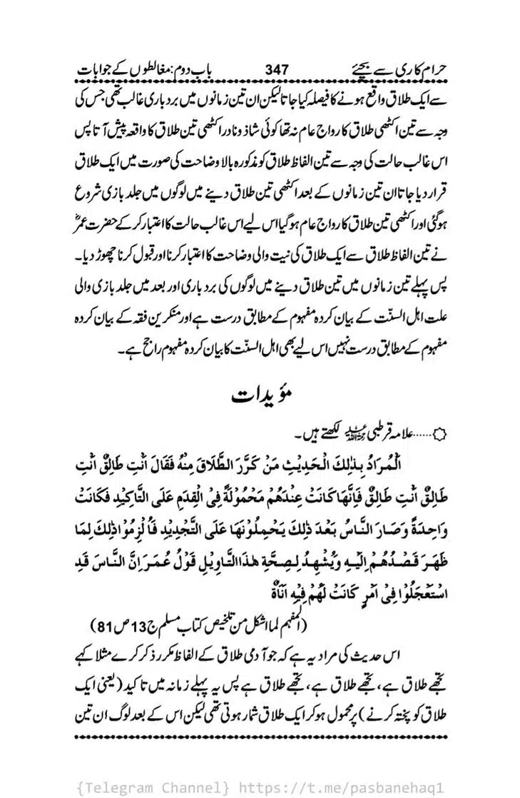 Haram-Kari-Say-Bachiyai-Talaq-i-Salasa-347