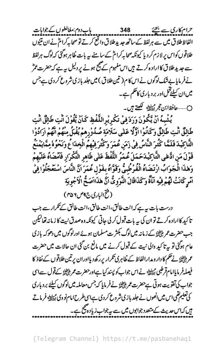 Haram-Kari-Say-Bachiyai-Talaq-i-Salasa-348