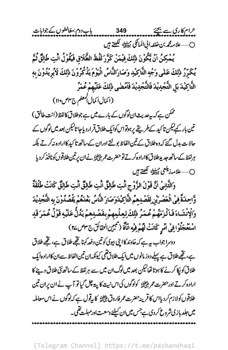 Haram-Kari-Say-Bachiyai-Talaq-i-Salasa-349