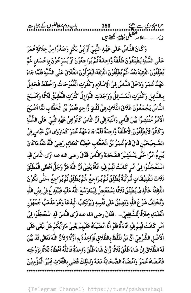 Haram-Kari-Say-Bachiyai-Talaq-i-Salasa-350