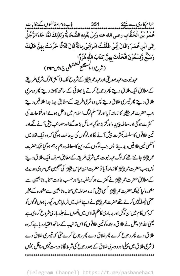 Haram-Kari-Say-Bachiyai-Talaq-i-Salasa-351