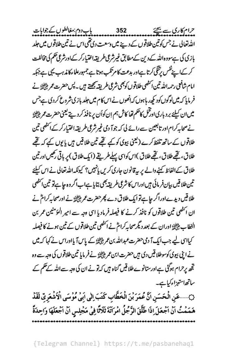 Haram-Kari-Say-Bachiyai-Talaq-i-Salasa-352