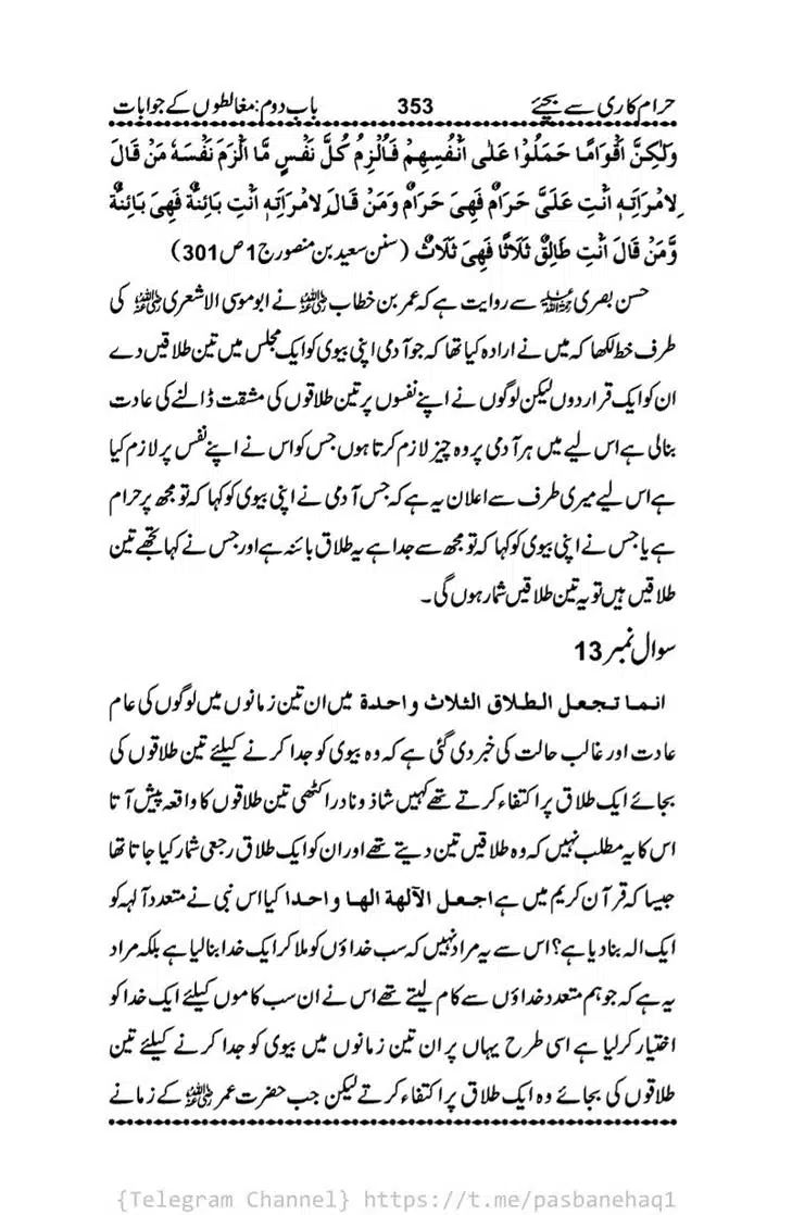 Haram-Kari-Say-Bachiyai-Talaq-i-Salasa-353