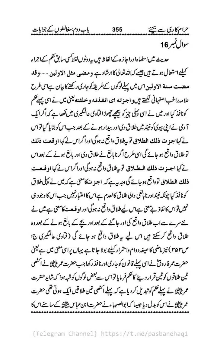 Haram-Kari-Say-Bachiyai-Talaq-i-Salasa-355