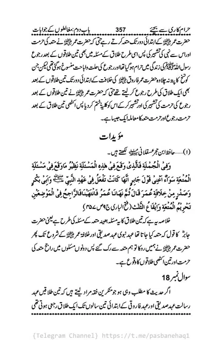 Haram-Kari-Say-Bachiyai-Talaq-i-Salasa-357