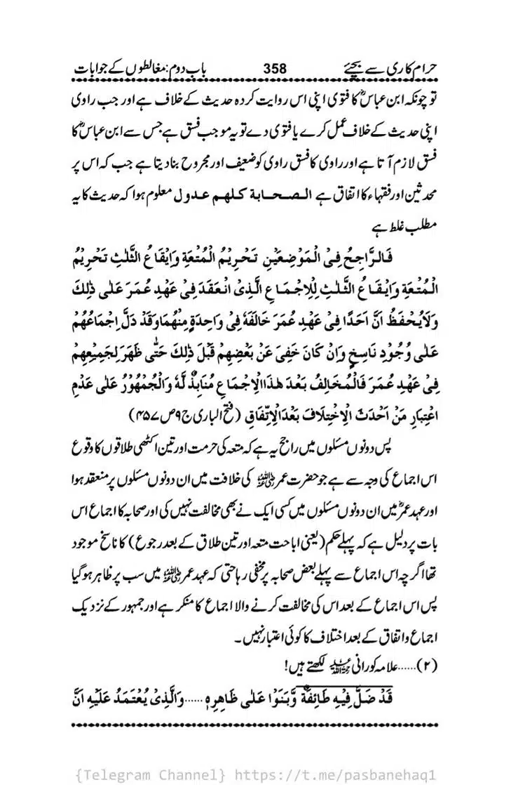 Haram-Kari-Say-Bachiyai-Talaq-i-Salasa-358