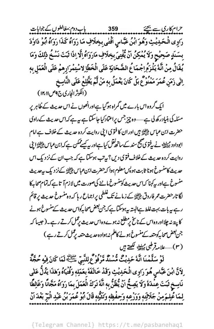 Haram-Kari-Say-Bachiyai-Talaq-i-Salasa-359