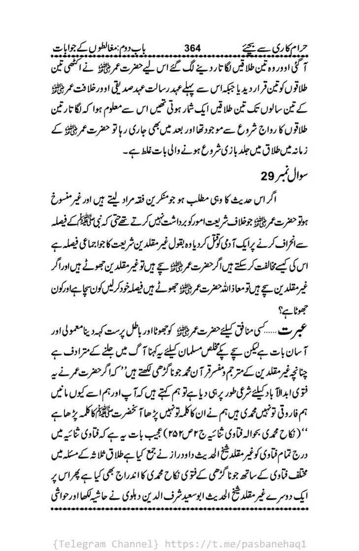 Haram-Kari-Say-Bachiyai-Talaq-i-Salasa-364