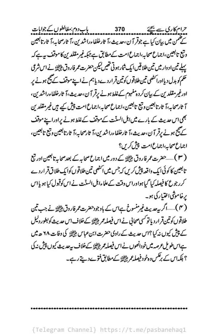 Haram-Kari-Say-Bachiyai-Talaq-i-Salasa-370