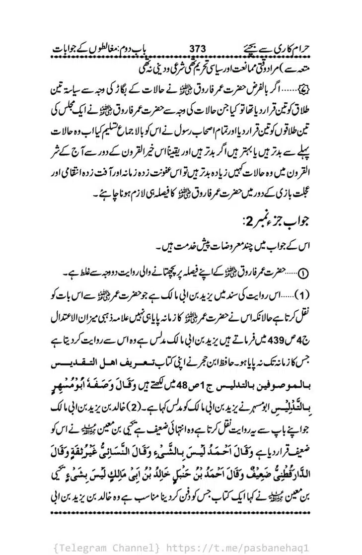 Haram-Kari-Say-Bachiyai-Talaq-i-Salasa-373