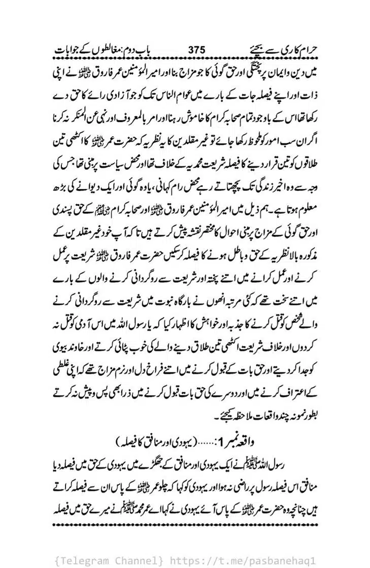 Haram-Kari-Say-Bachiyai-Talaq-i-Salasa-375