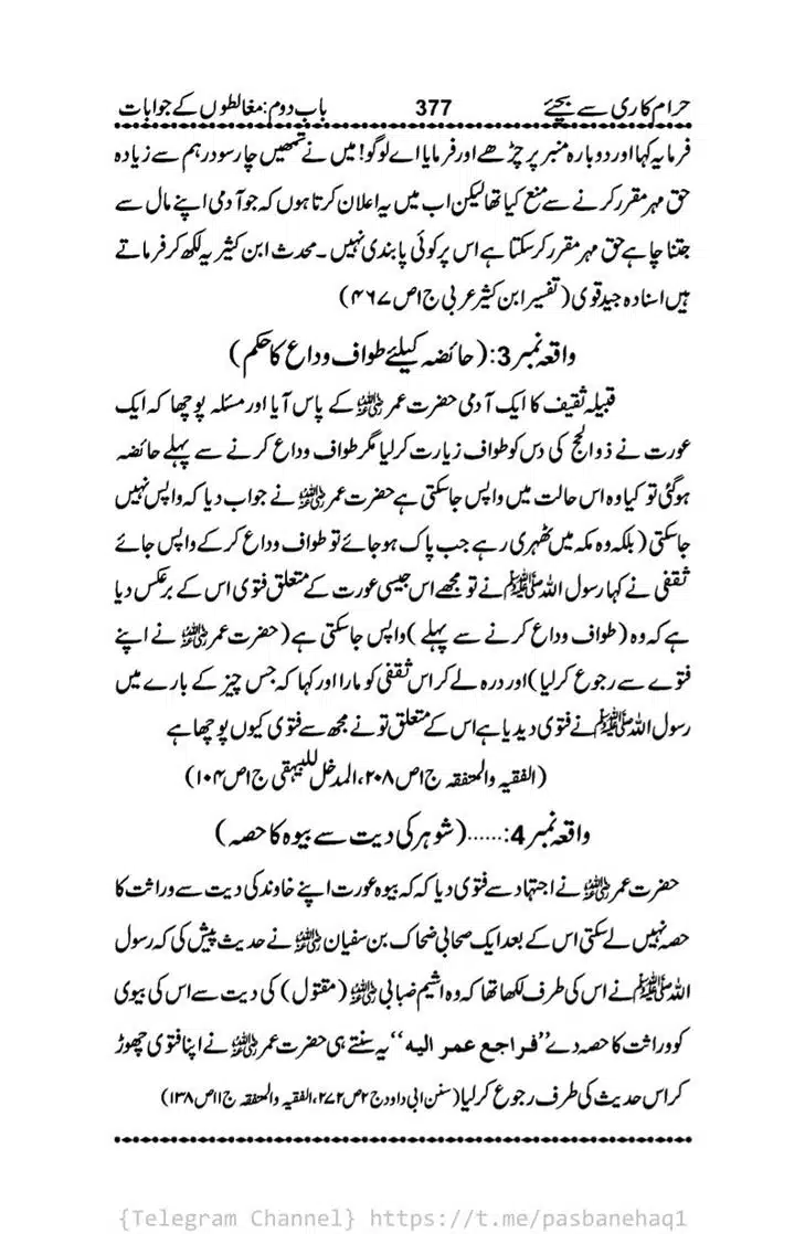 Haram-Kari-Say-Bachiyai-Talaq-i-Salasa-377