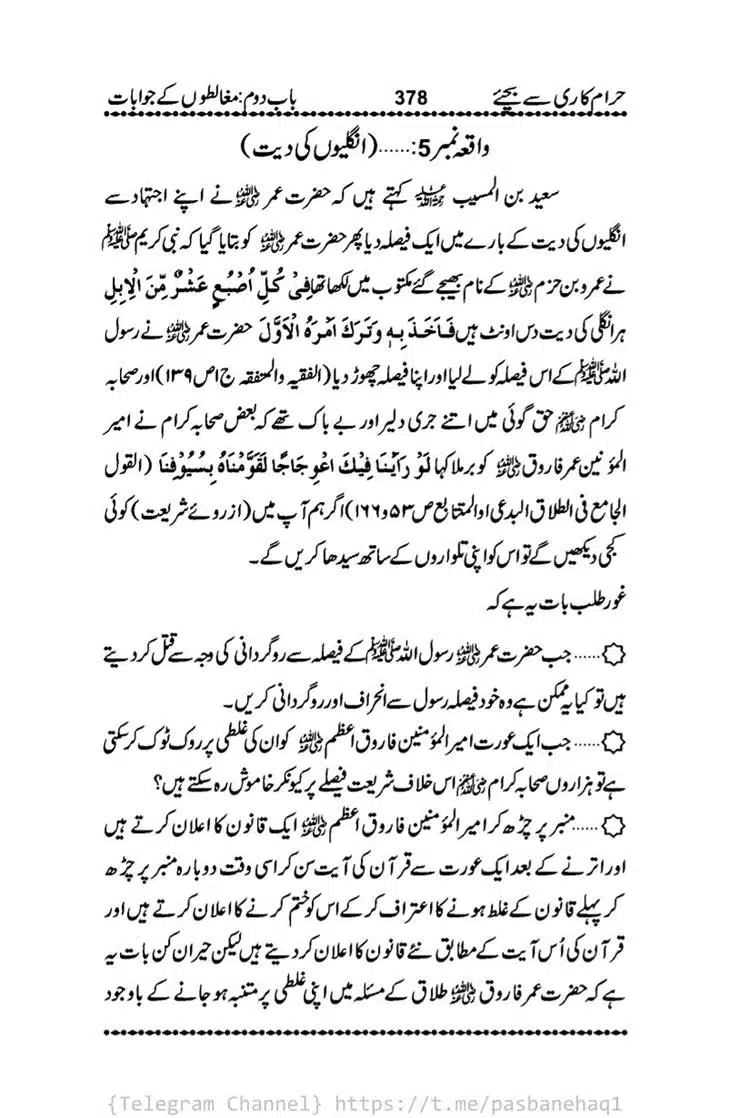 Haram-Kari-Say-Bachiyai-Talaq-i-Salasa-378