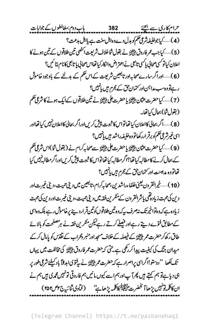Haram-Kari-Say-Bachiyai-Talaq-i-Salasa-382