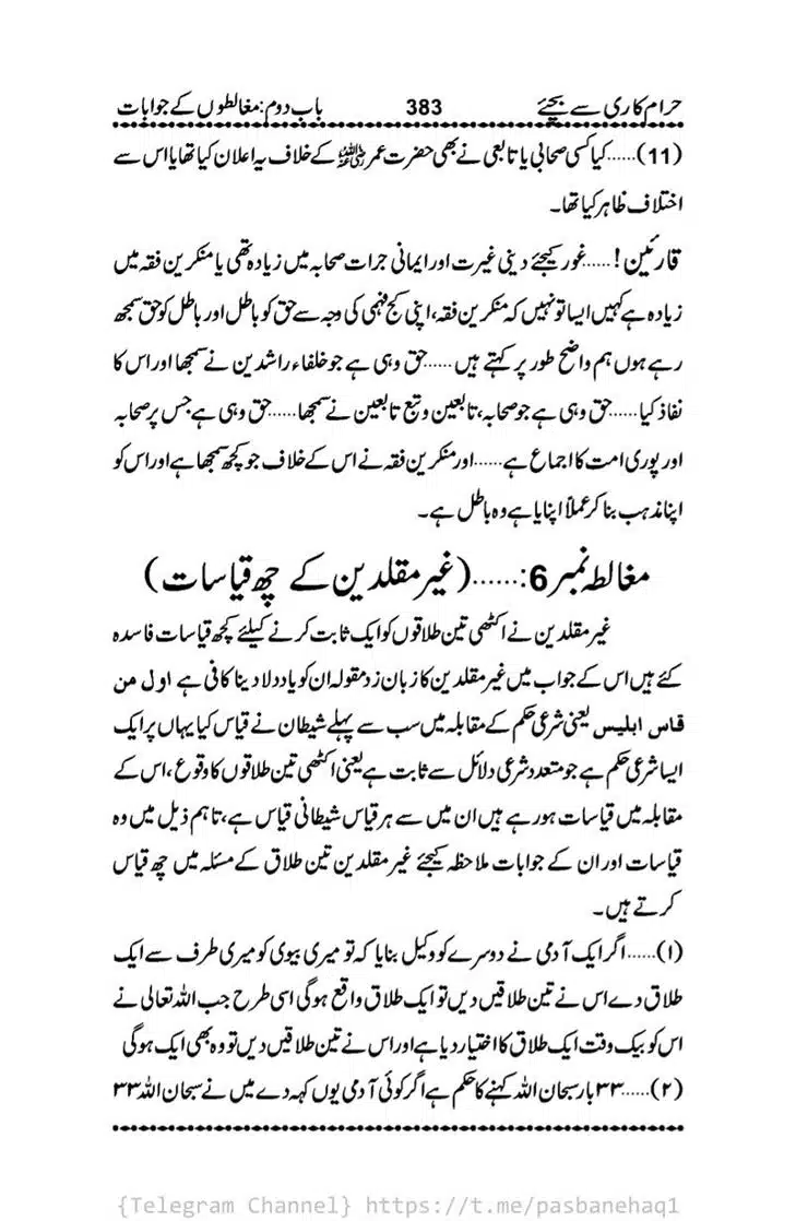 Haram-Kari-Say-Bachiyai-Talaq-i-Salasa-383
