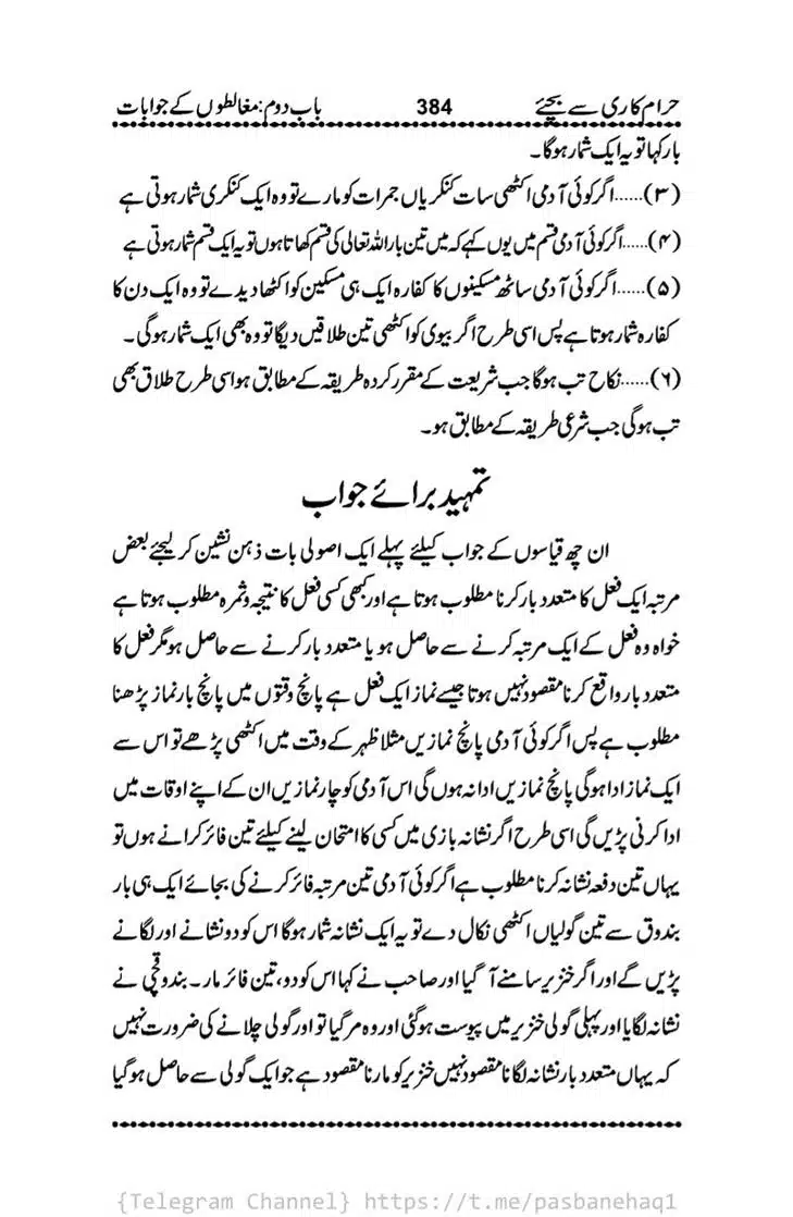 Haram-Kari-Say-Bachiyai-Talaq-i-Salasa-384