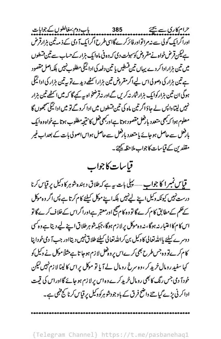 Haram-Kari-Say-Bachiyai-Talaq-i-Salasa-385