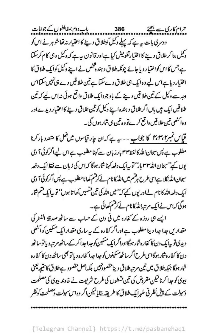 Haram-Kari-Say-Bachiyai-Talaq-i-Salasa-386