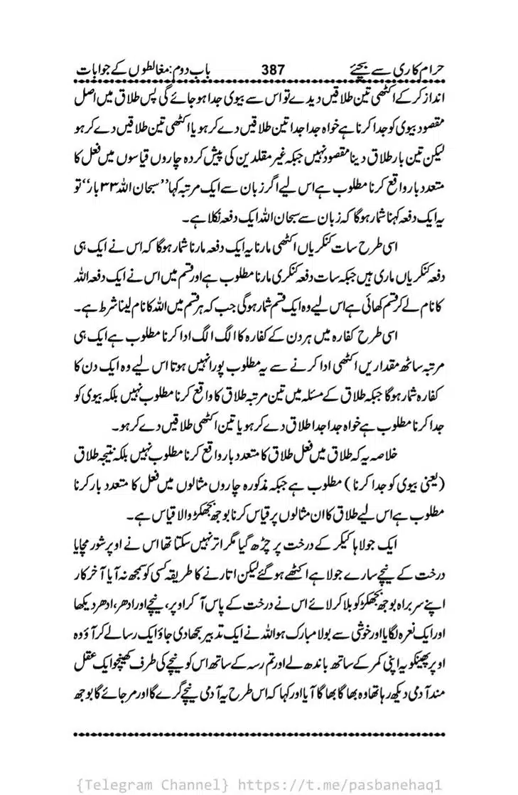 Haram-Kari-Say-Bachiyai-Talaq-i-Salasa-387